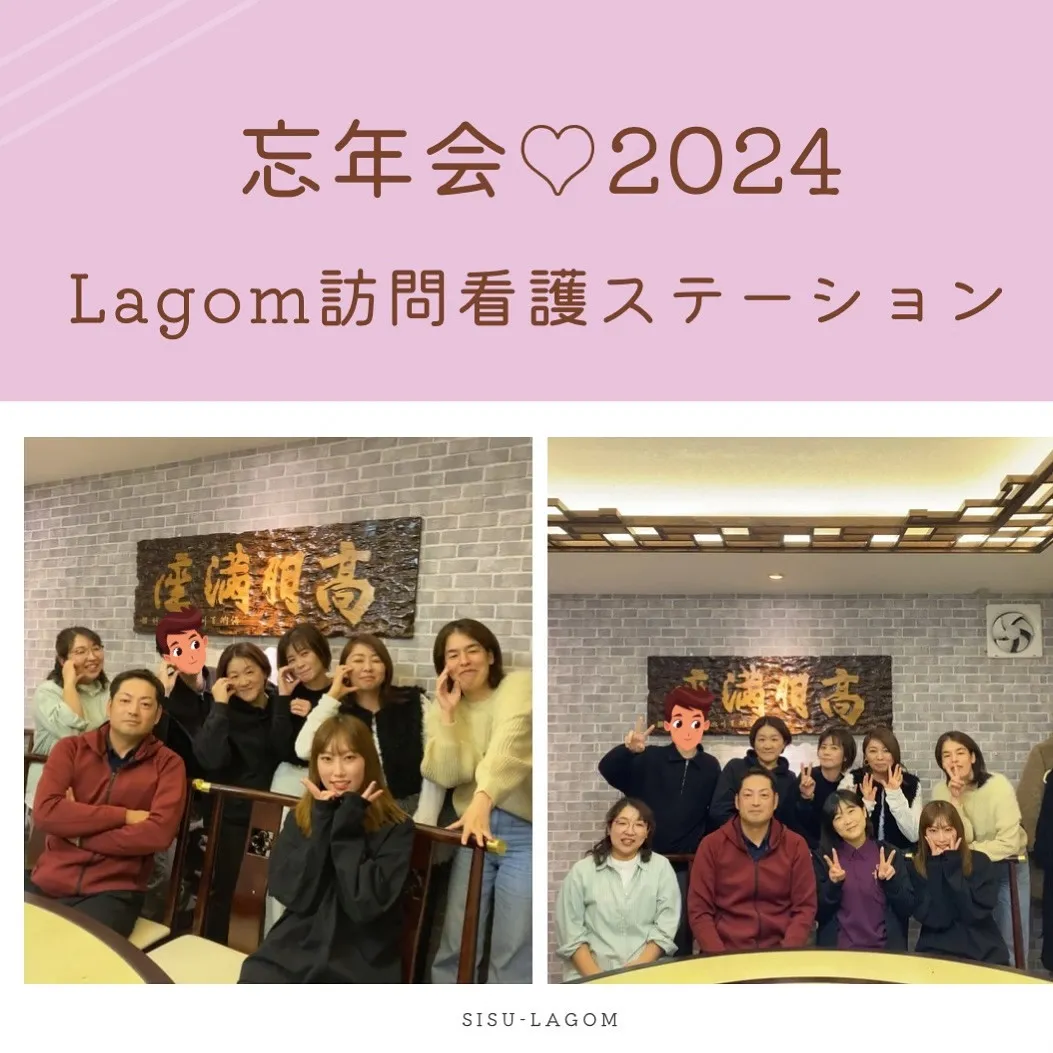 忘年会♡2024