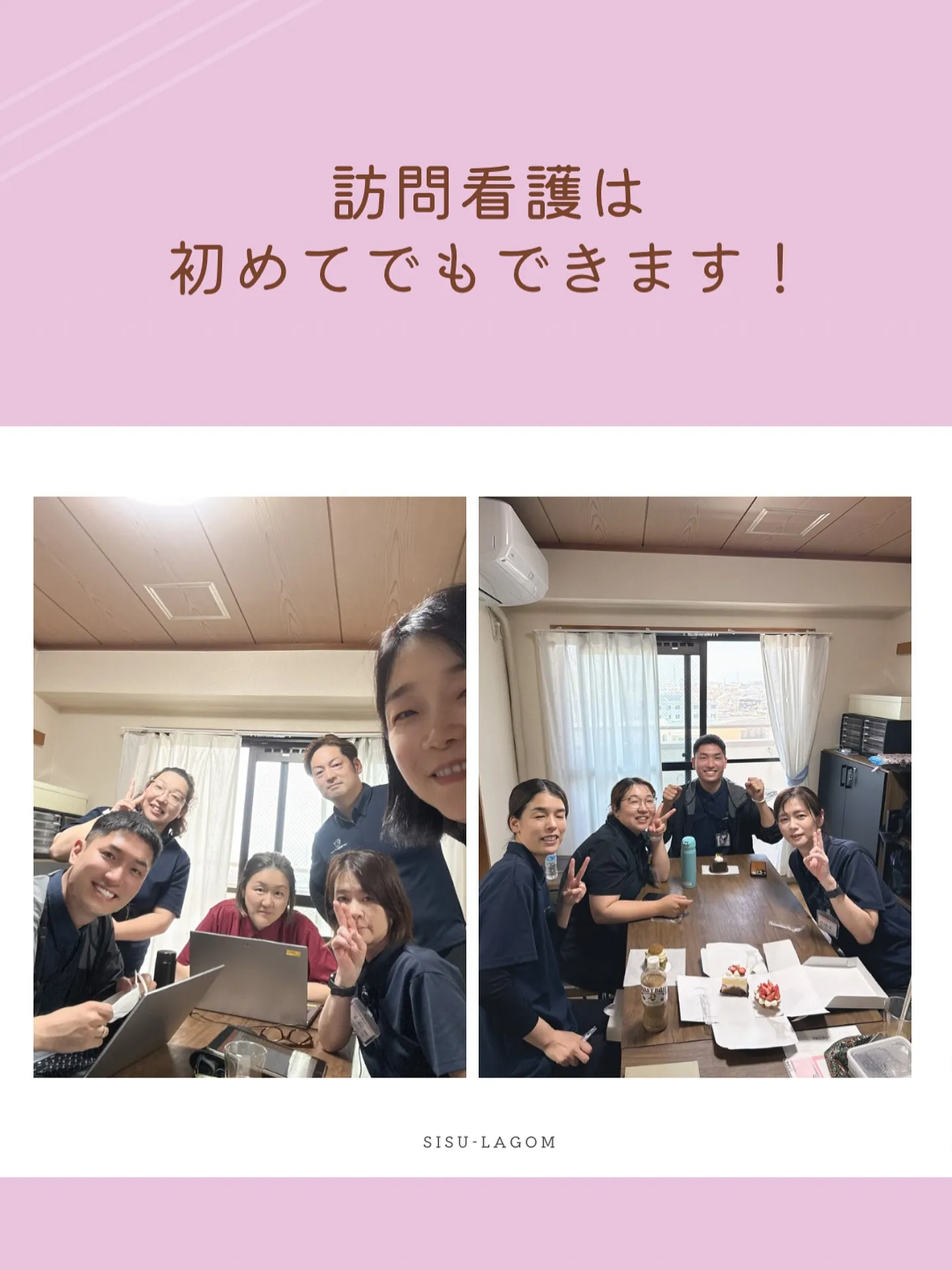 訪問看護は初めてでもできます！