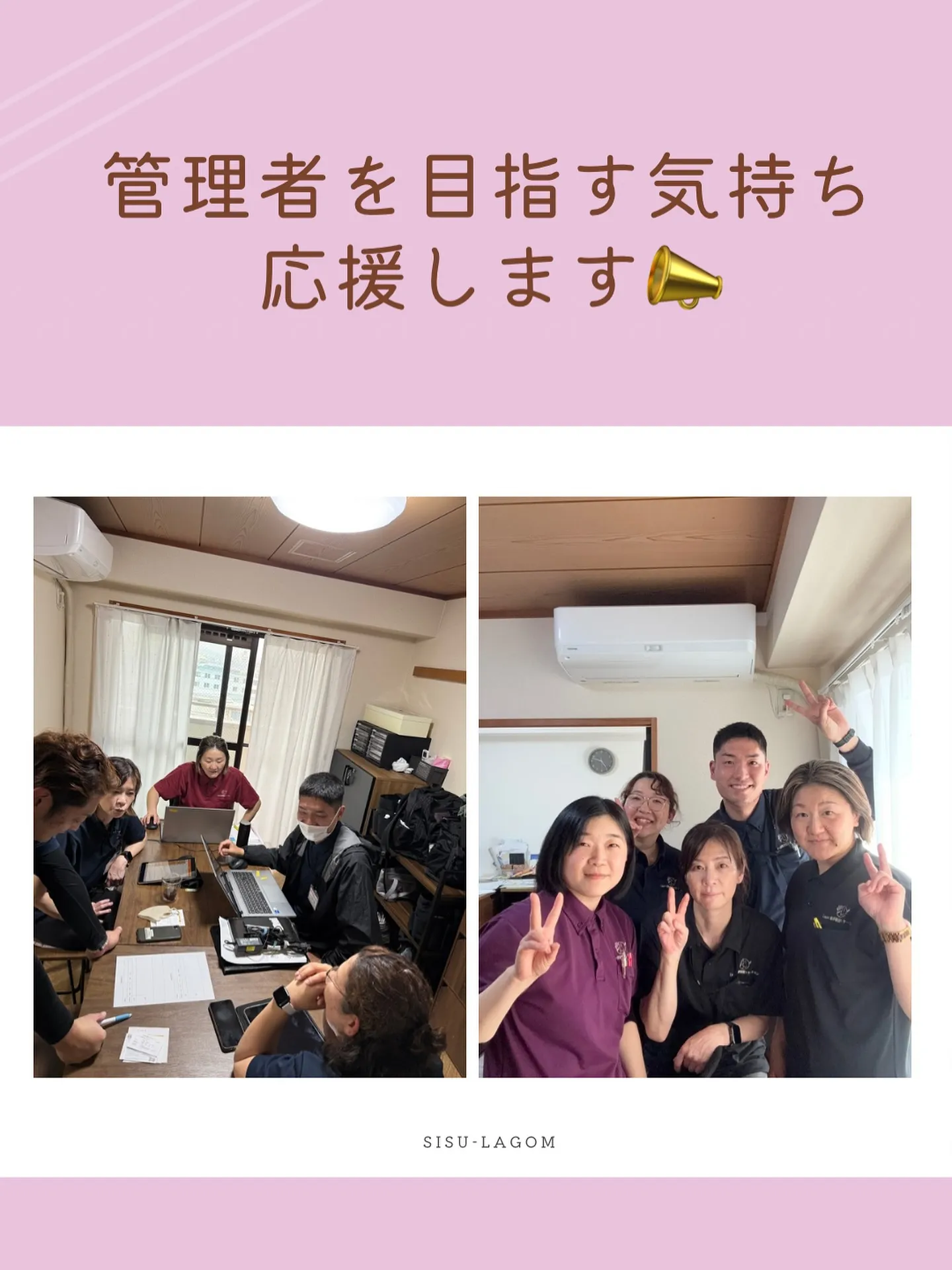 管理者を目指す気持ち 応援します📣