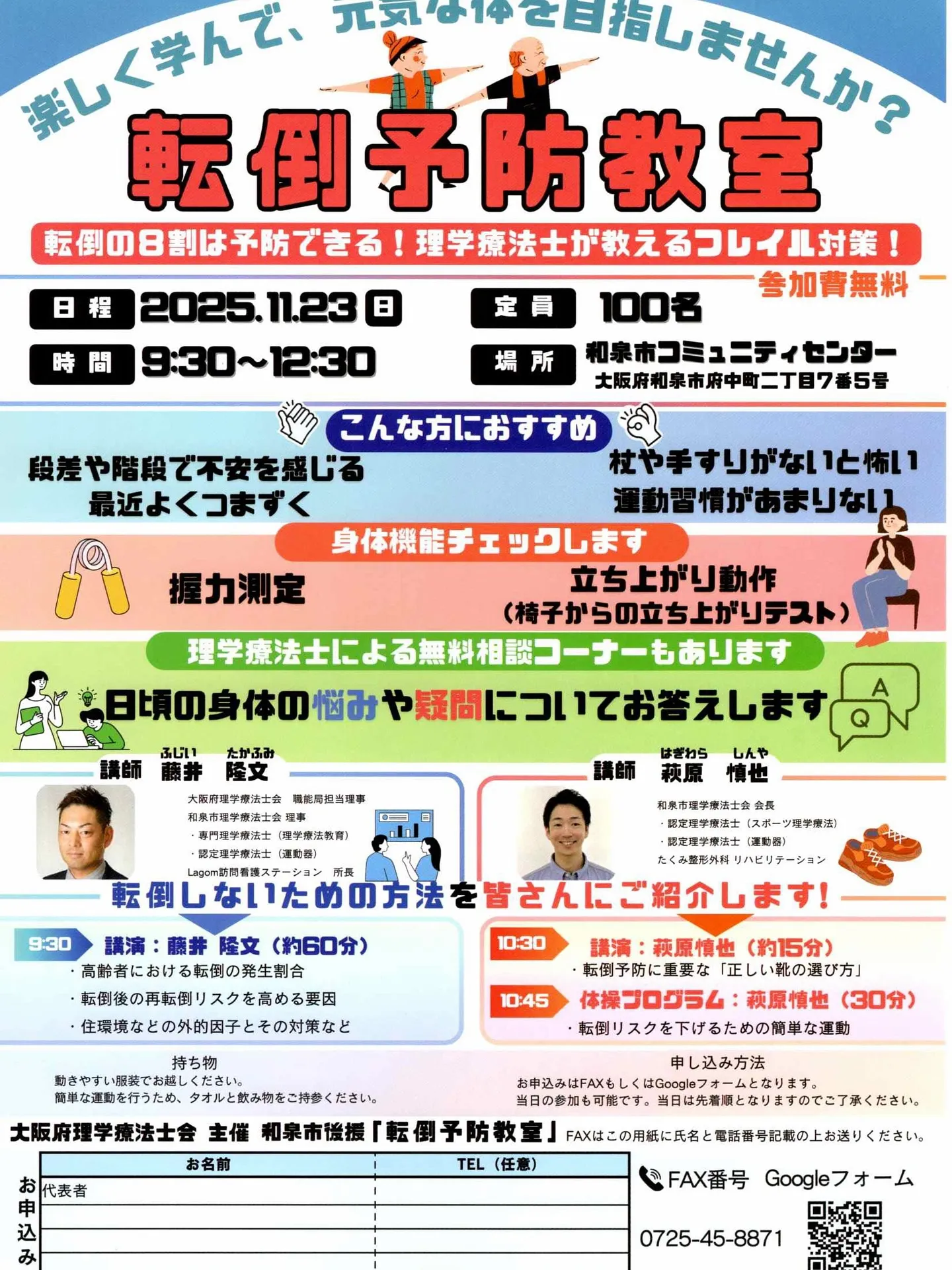 大阪府和泉市にあるLagom訪問看護ステーション所長の藤井で...