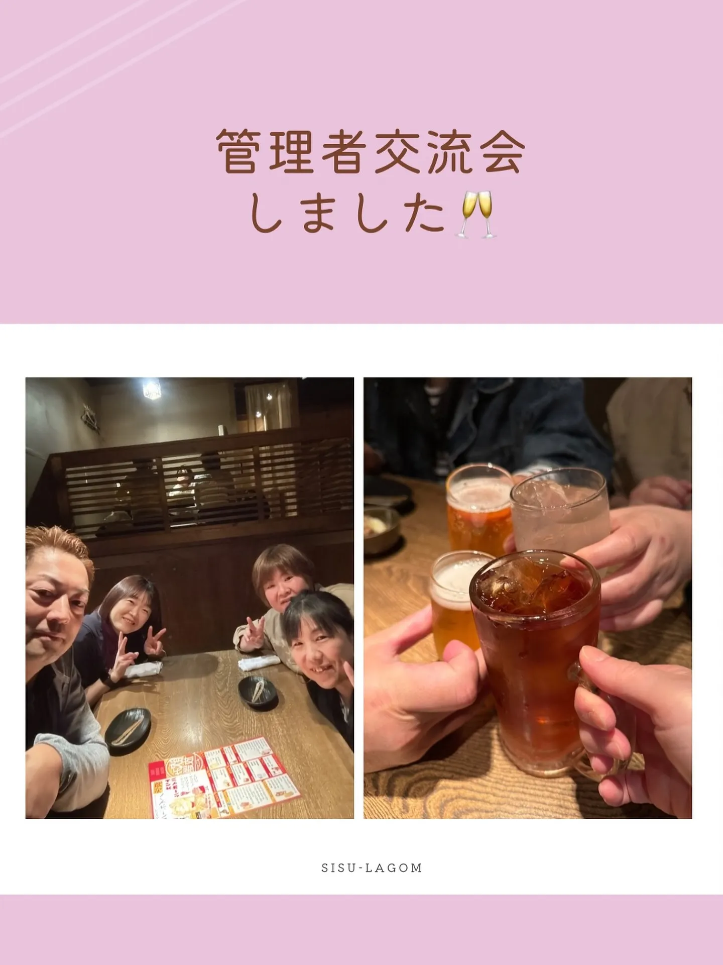 管理者交流会をしました♡