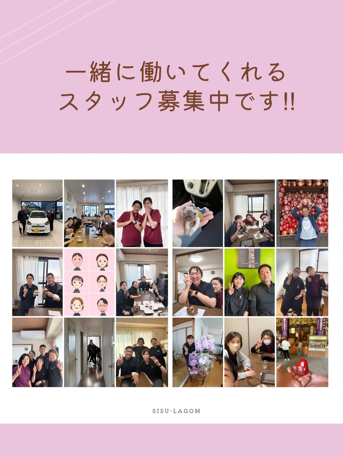 【スタッフ募集中】