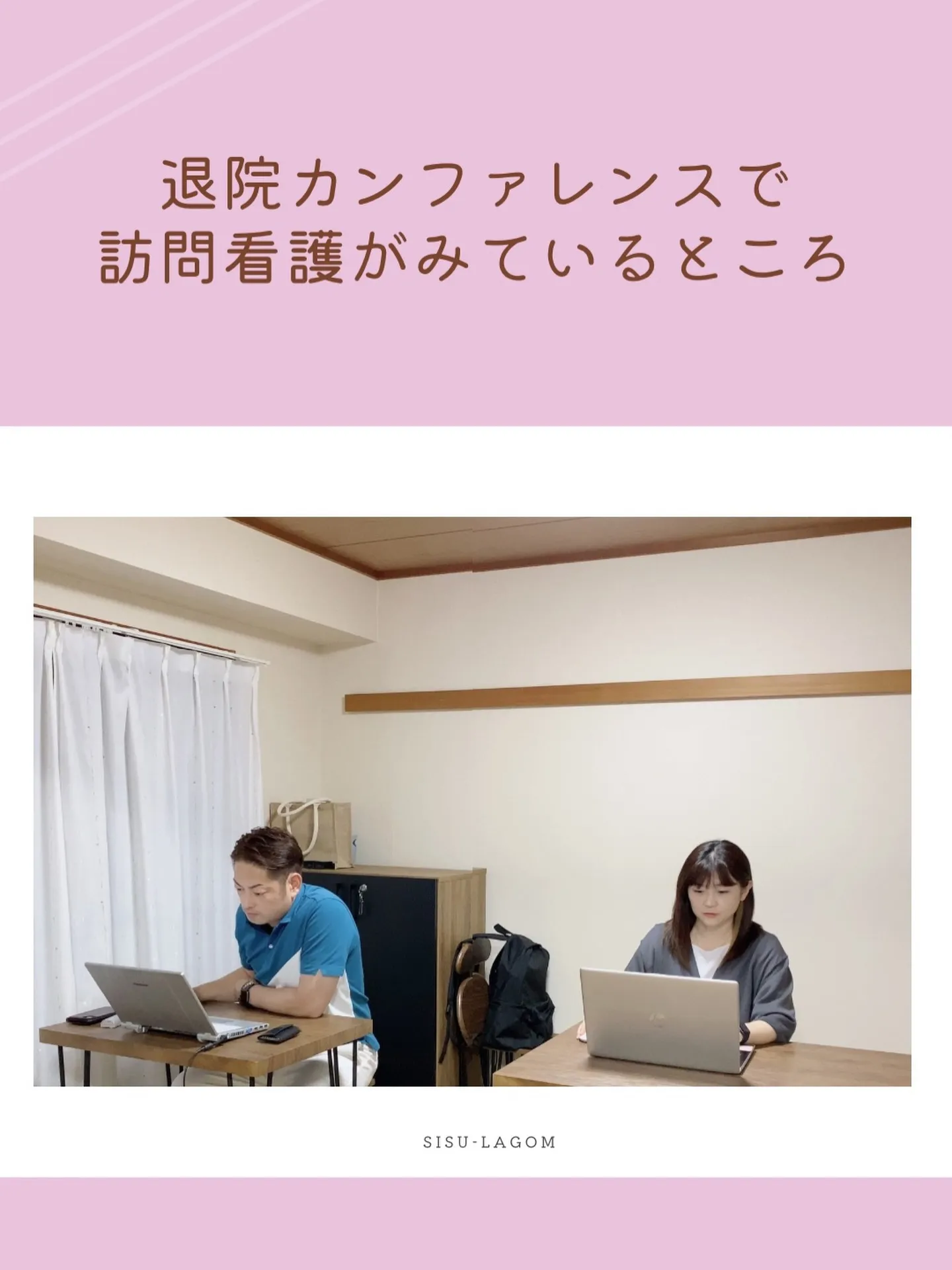 退院カンファレンスで訪問看護がみているところ