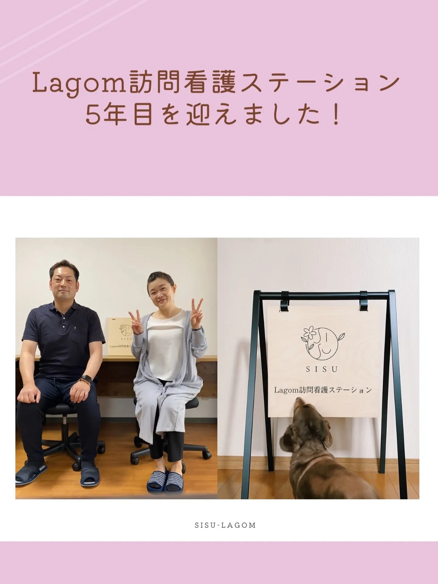 Lagom訪問看護ステーション5年目を迎えました！