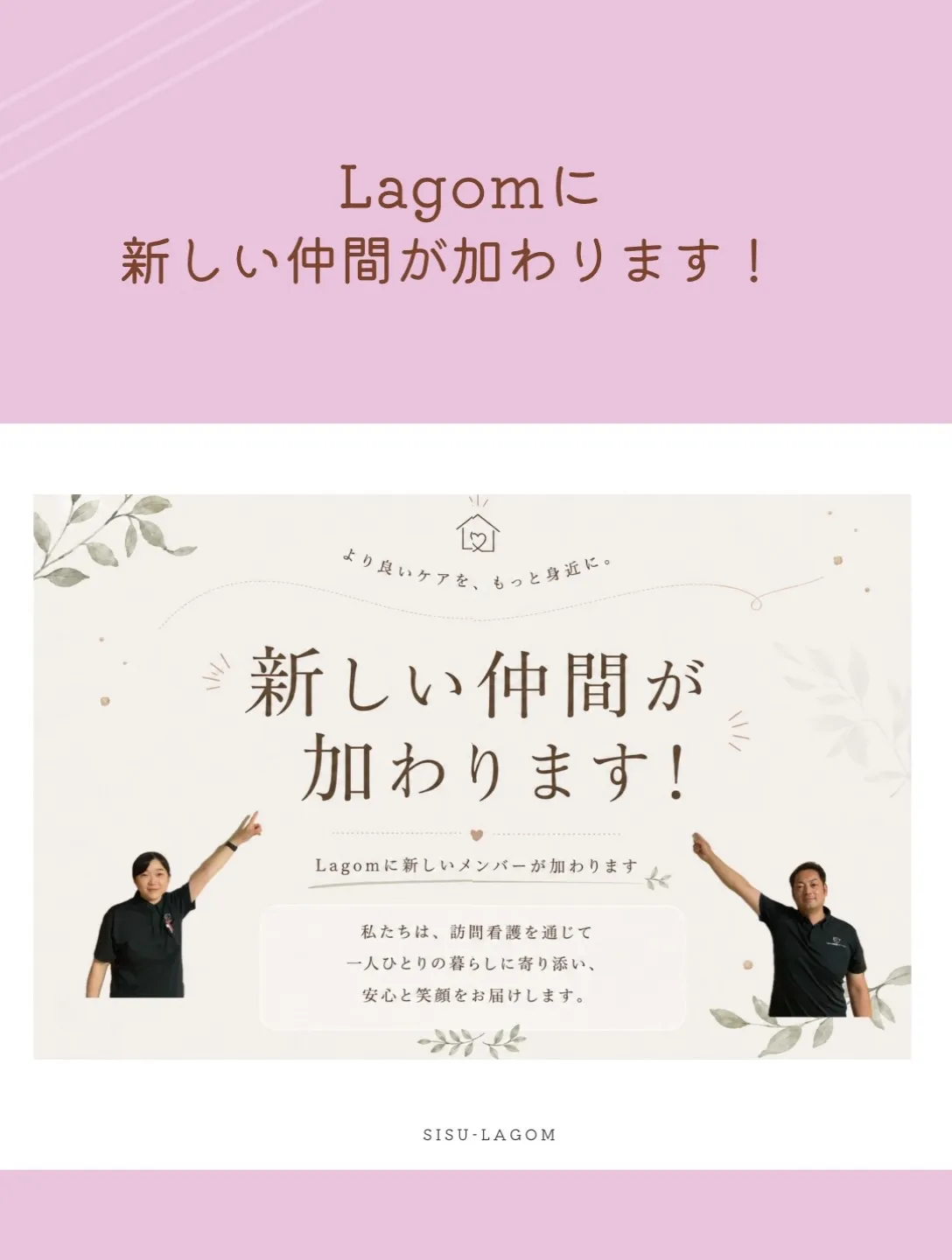 Lagomに新しい仲間が加わります!