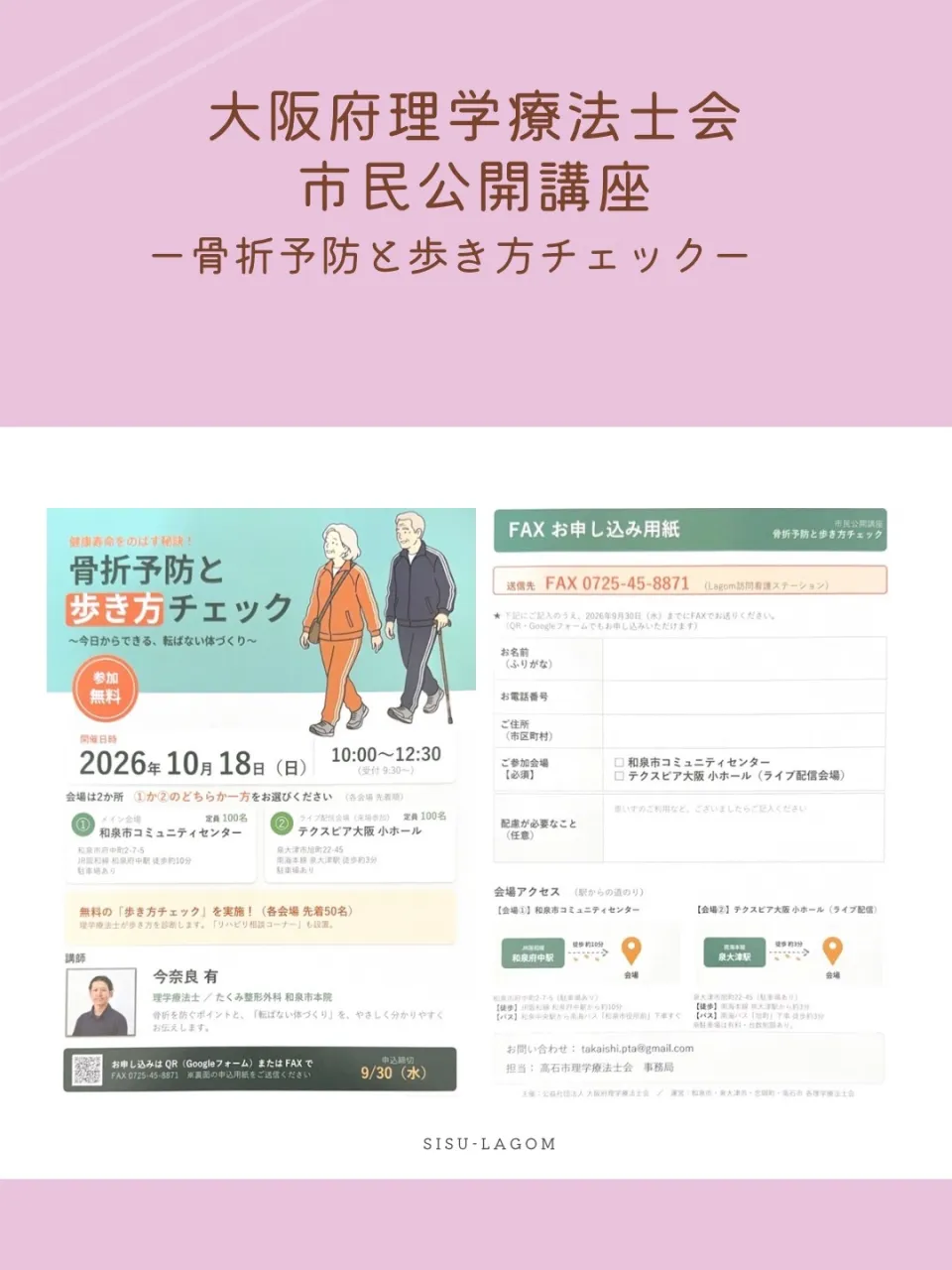大阪府理学療法士会　市民公開講座のご案内
