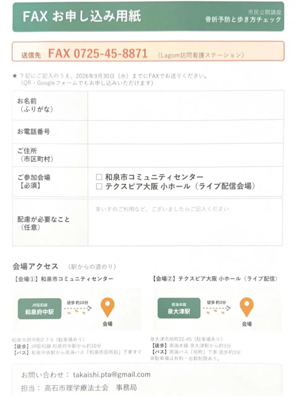 大阪府理学療法士会　市民公開講座のご案内