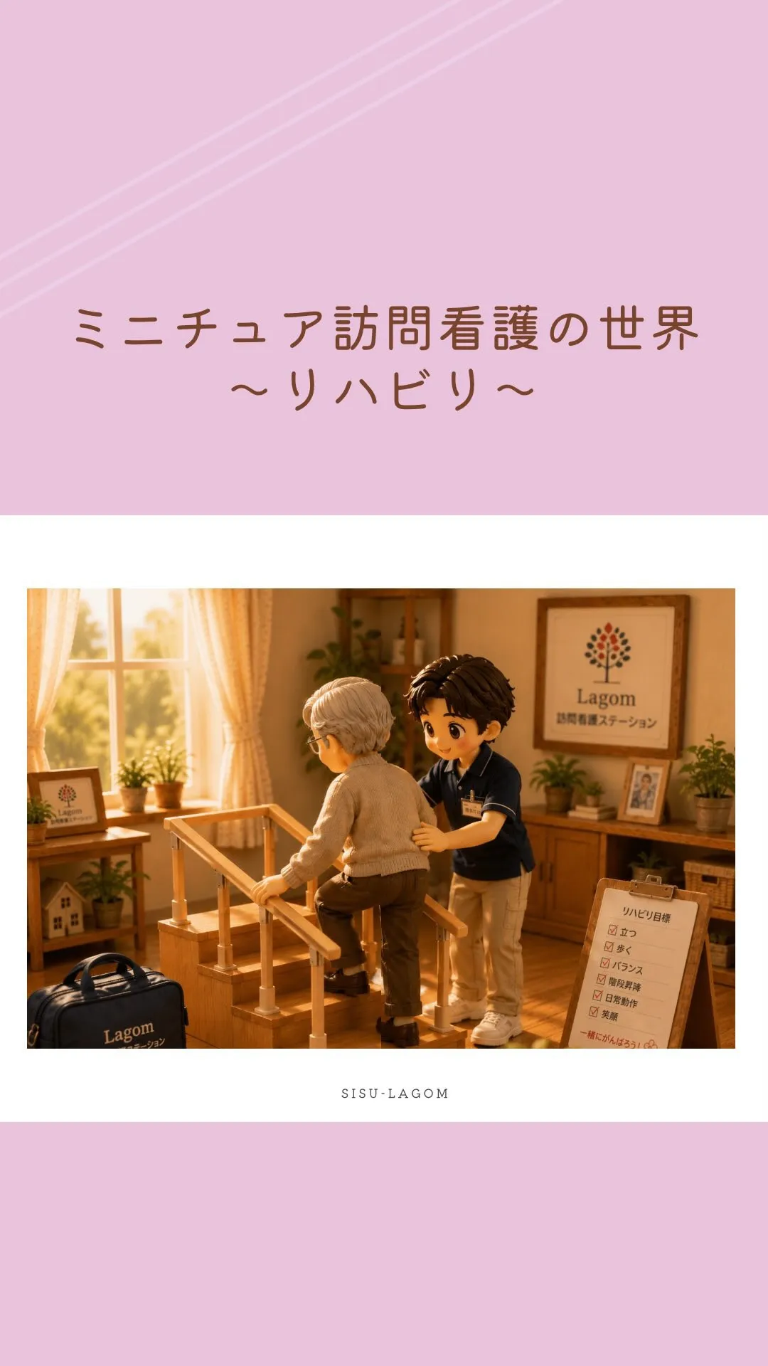 訪問リハビリの様子🚶