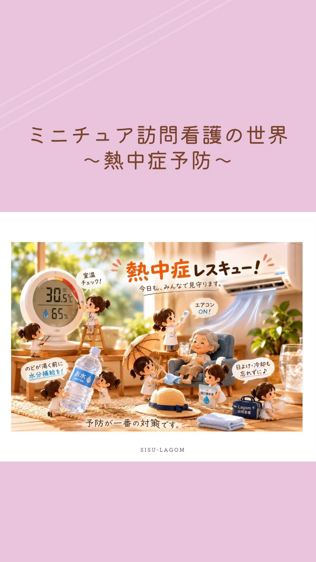 熱中症注意⚠️